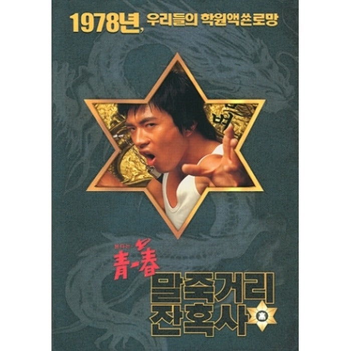 [DVD] Spirit Of Jeet Keun Do