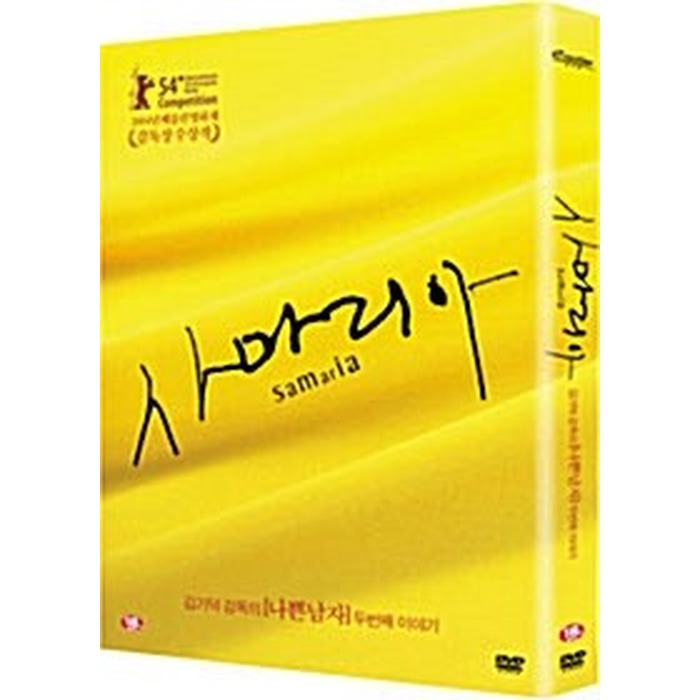 [DVD] Samaria (2Disc.Outbox) - Kim Ki-Deok