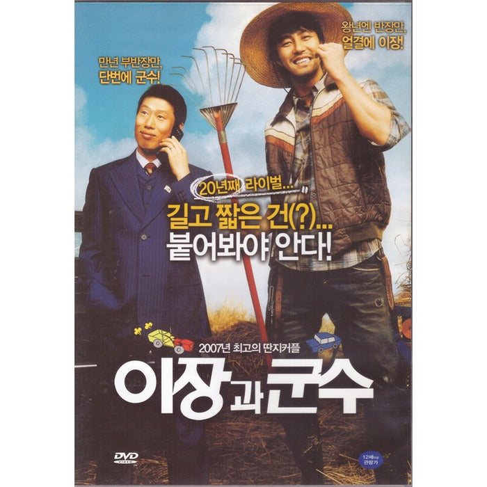 [DVD] Leejang And Gunsoo-Yeon, Seung-Won