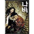 [DVD] Mr. Butterfly