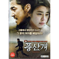 [DVD] Feng Shui (2Disc)- Yungye-Sang, Gyuri