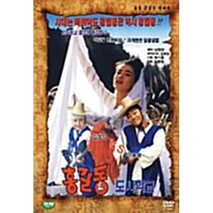 [DVD] Hong Gil-Dong Dosa School - Kim Jung-Chan, Lee Bonwon