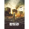 [DVD] Pandora (2Disc) - Kim Nam-Gil, Kim Joo-Hyun