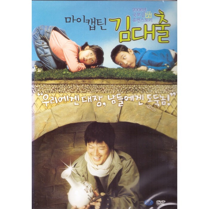 [DVD] Mycaptain, Kim Daehwa (1Disc) - Jeong Jae-Young, Jang Seo-Hui