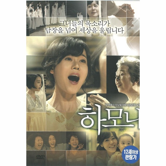 [DVD] HARMONY