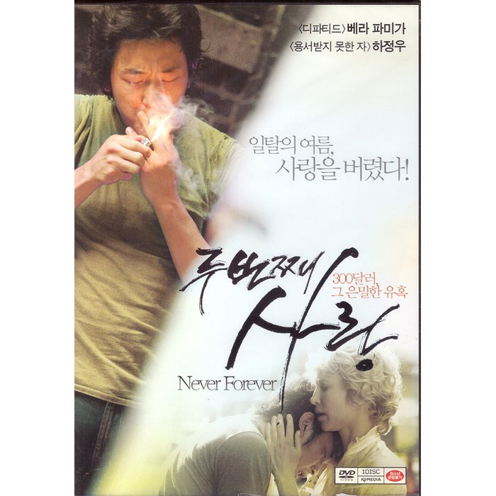 [DVD] Never Forever