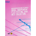 [DVD] Seoul Independent Film Festival 2010 Best Collection 6 Works (Outbox)
