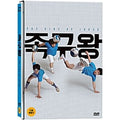 [DVD] The King Of Jokgu