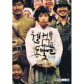 [DVD] Welcome To Dongmakgol
