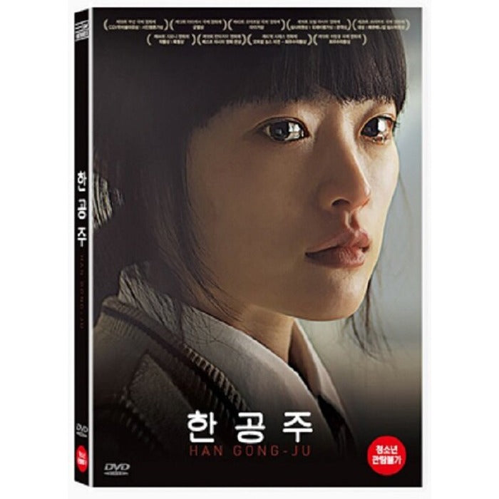 [DVD] Han Gong-Ju
