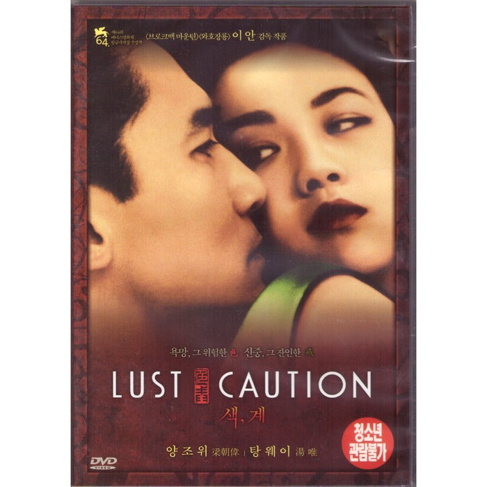 [DVD] Lust, Caution