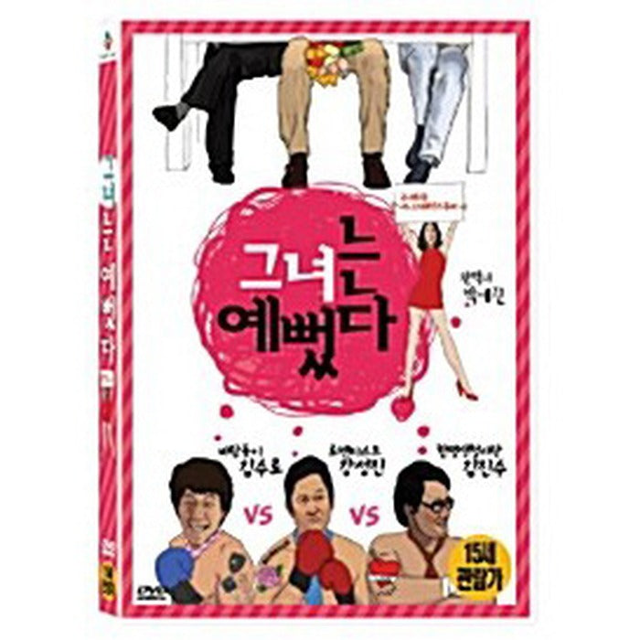 [DVD] She Was Pretty (1Disc) - Park Ye-Jin, Kim Suro