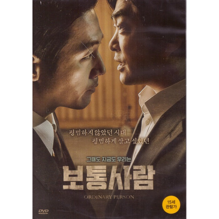 [DVD] Ordinary Person