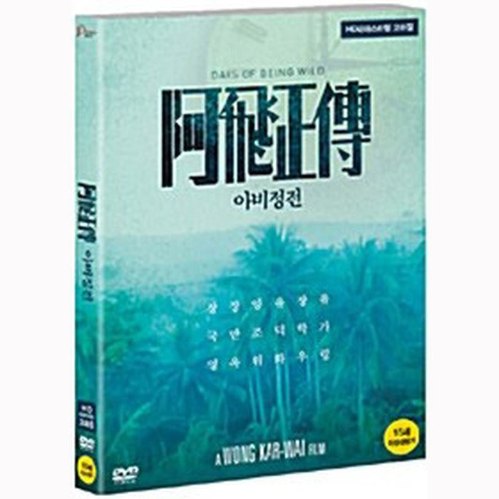 [DVD] , Days Of Being Wild