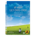 [DVD] All About Lily Chou Chou