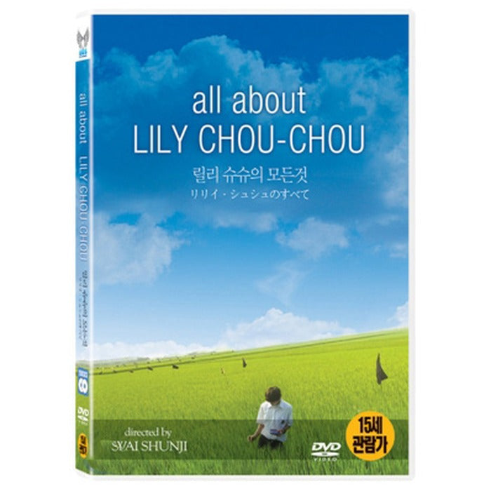 [DVD] All About Lily Chou Chou