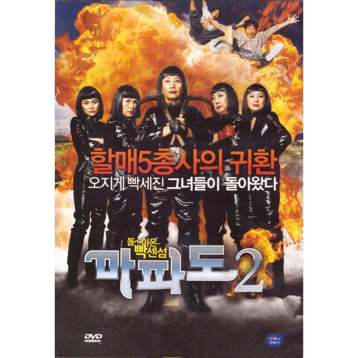 [DVD] Mapado 2