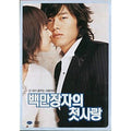 [DVD] First Love Of Millionaires (1Disc)- Hyun Bin, Lee Yeonhui