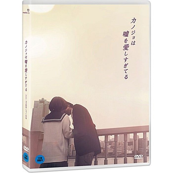[DVD] ?, Kanojo Wa Uso O Aishisugiteru