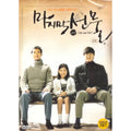 [DVD] His Last Gift