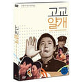 [DVD] Yalkae, A Joker In High School
