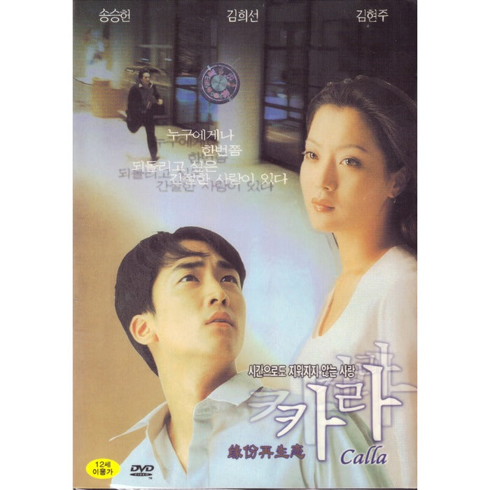 [DVD] CALLA