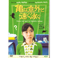 [DVD] :Kame Wa Igai To Hayaku Oyogu