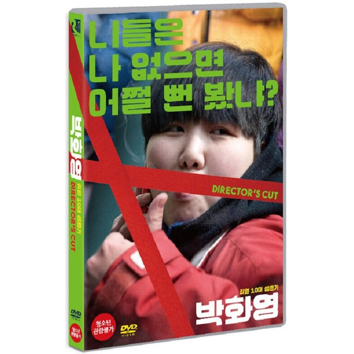 [DVD] Park Hwa-Young