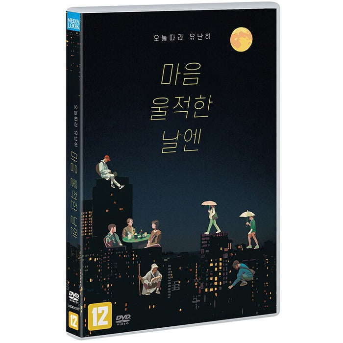 [DVD] One Blue Rainy Day