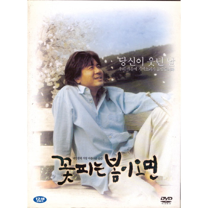 [DVD] (Honggo) Blooming Spring (2Disc.Disg Pack) - Choi Min-Sik, Young