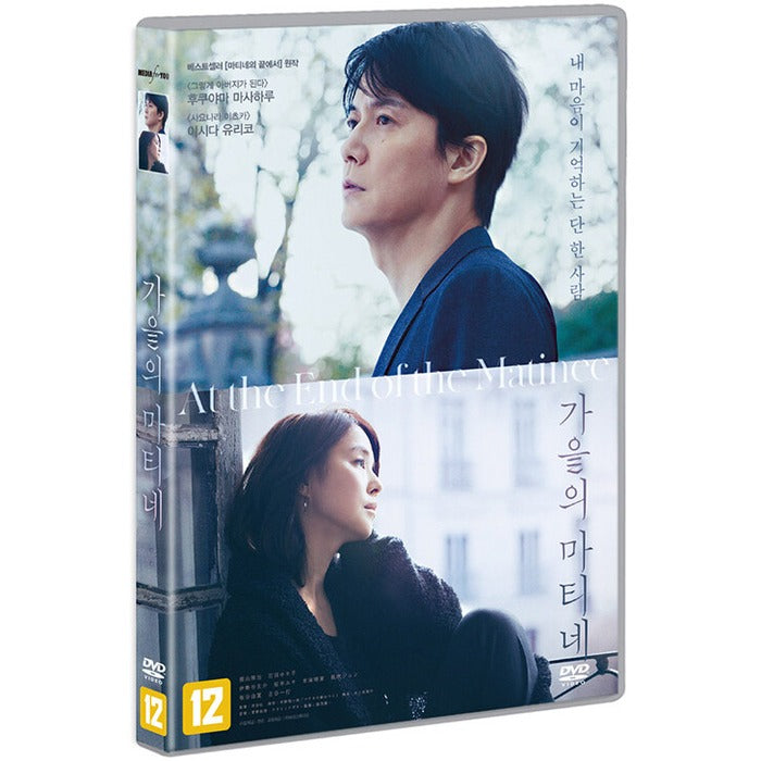 [DVD] , At The End Of The Matinee