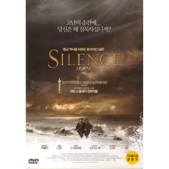 [DVD] SILENCE