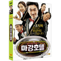 [DVD] Magang Hotel (2Disc) - Kim Seung-Hun, Kim Sung