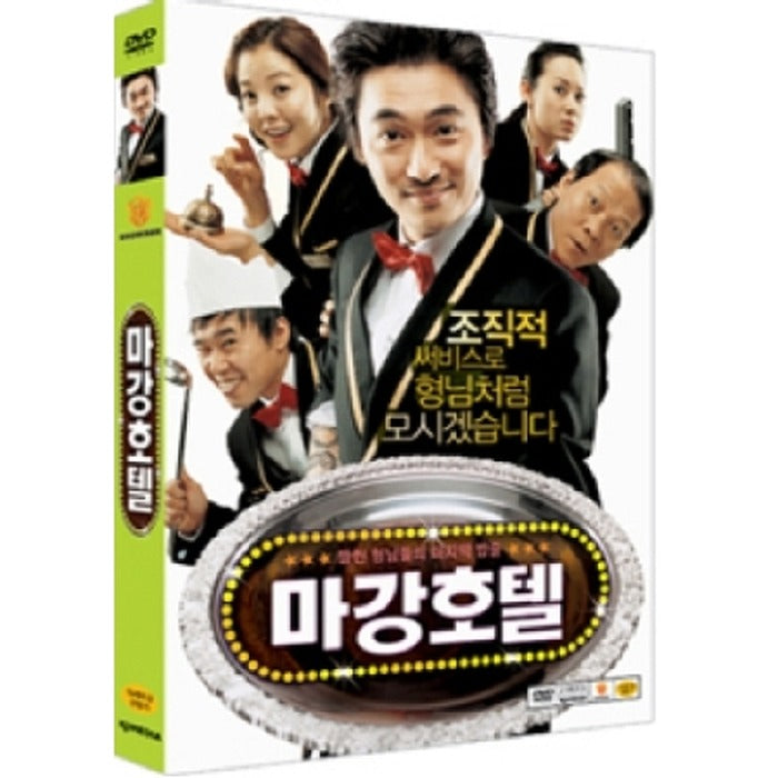 [DVD] Magang Hotel (2Disc) - Kim Seung-Hun, Kim Sung