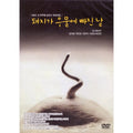 [DVD] Day A Pig Fell Into The Well