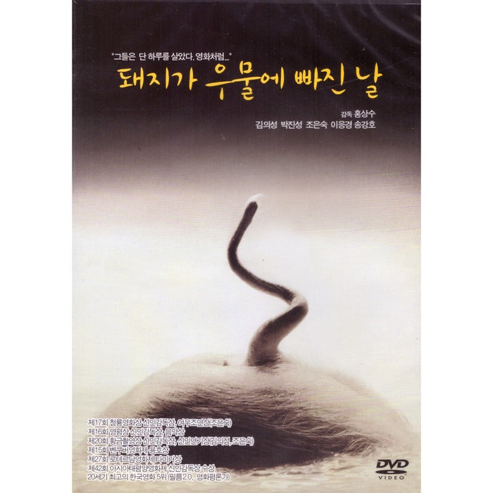 [DVD] Day A Pig Fell Into The Well