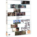 [DVD] Park Young-Min Short Film