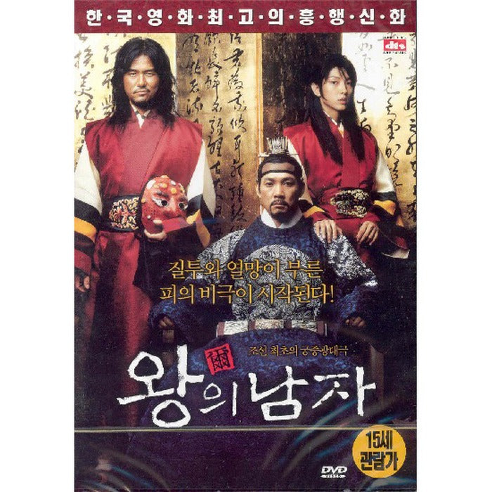 [DVD] Royal Man (2Disc) - Lee Jun-Hyun Lee Jun-Gi. Hyewoo Sung. Jeong Jin-Young. Alumni