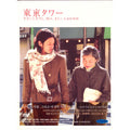 [DVD] Tokyo Tower Se (2Disc, Paper Pack)