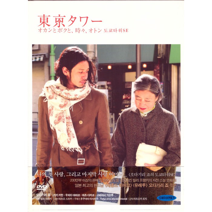 [DVD] Tokyo Tower Se (2Disc, Paper Pack)