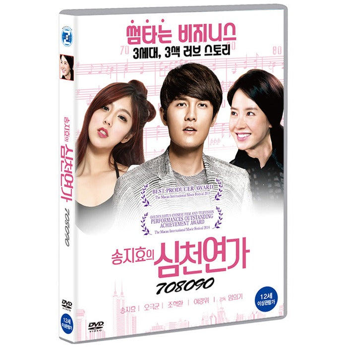 [DVD] Song Ji Hyo-Yeon [708090 之深川戀歌]