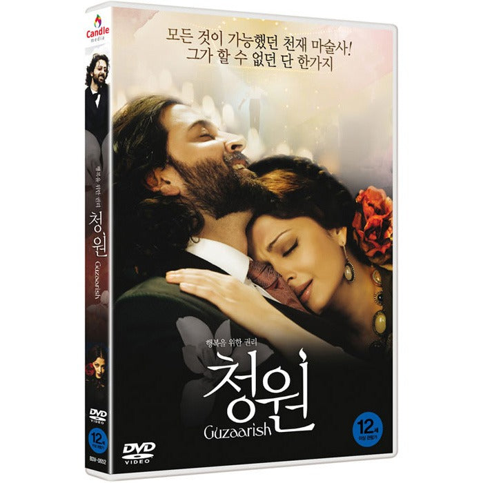 [DVD] GUZAARISH