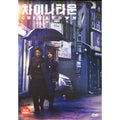 [DVD] Coinlocker Girl