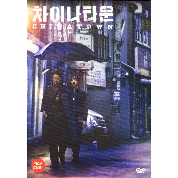 [DVD] Coinlocker Girl