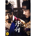 [DVD] Gwanghae (2Disc.Outbox)- Lee, Jeonju, Han Hyoju