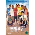 [DVD] Manbal Dream (2Disc.Olingkase) - Park Hee-Soon, Gochang-Seok