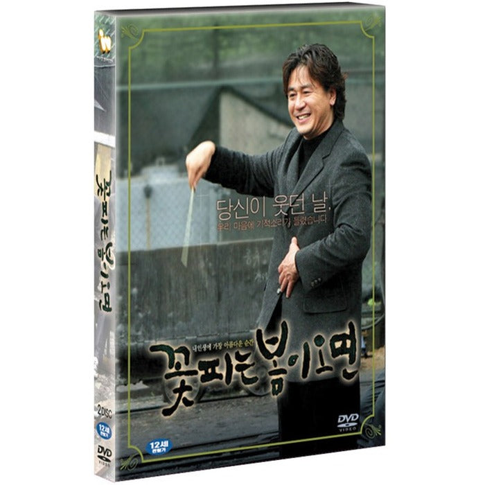 [DVD] Happy Spring (Disc.Disg Pack) - Choi Min-Sik, Jang Young