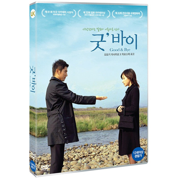[DVD] GOODBYE