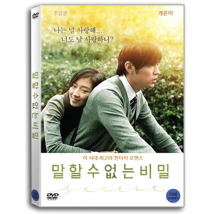 [DVD] Unknown Secret [秘密的秘密]
