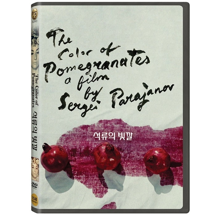 [DVD] The Color Of Pomegranates, Sayat Nova